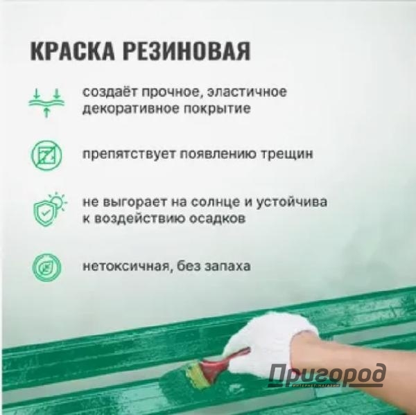 Резиновая краска 12 кг. заказ