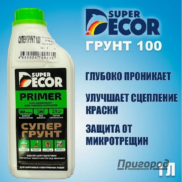 Грунт для резиновой краски "Супергрунт 100" 1кг.