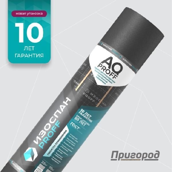 Гидро-ветрозащитная мембрана Изоспан  AQ PROFF 188 70м2